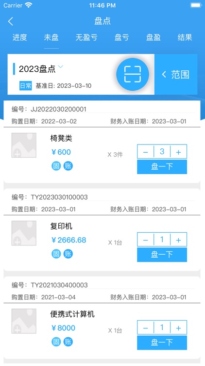 资产管理平台V3 screenshot-5