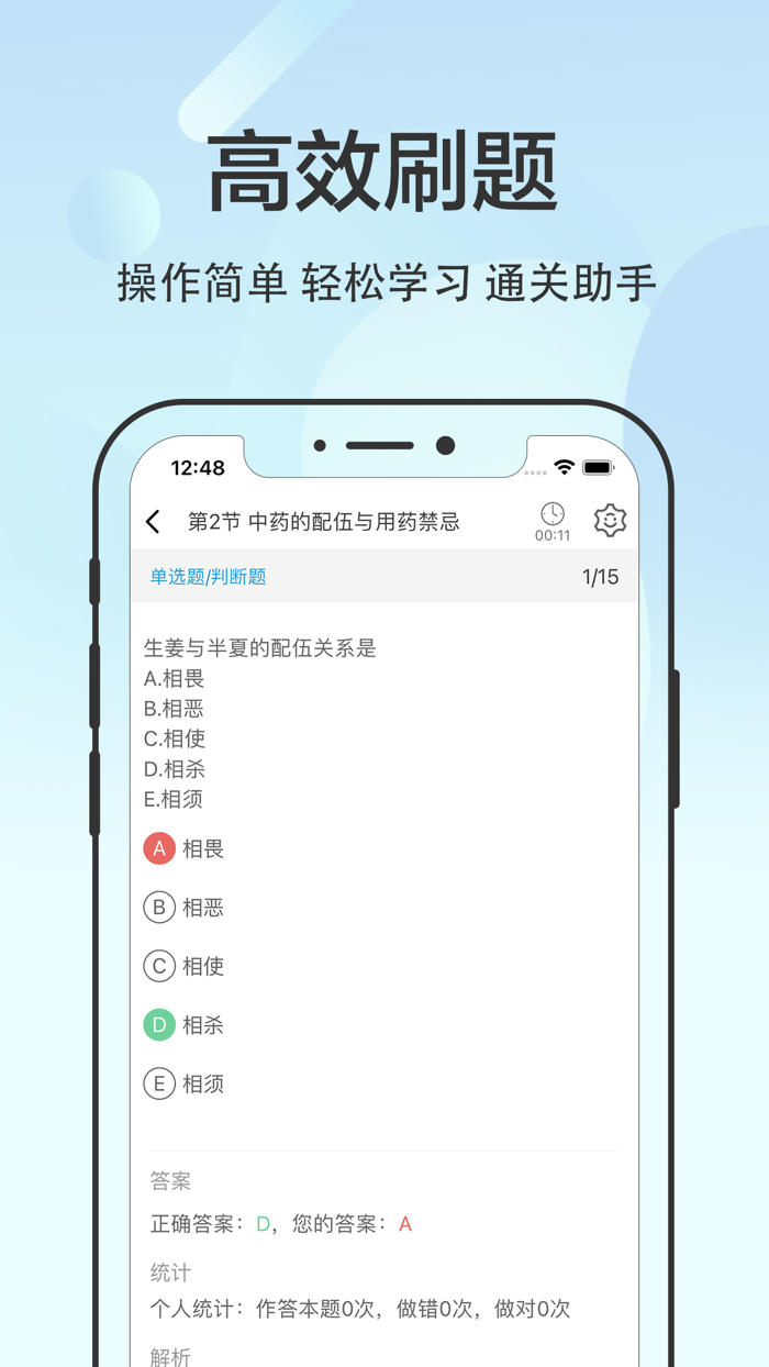 初级中药师2022-最新药师题库