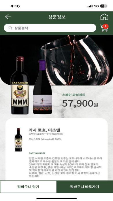 구판장 와인 Screenshot