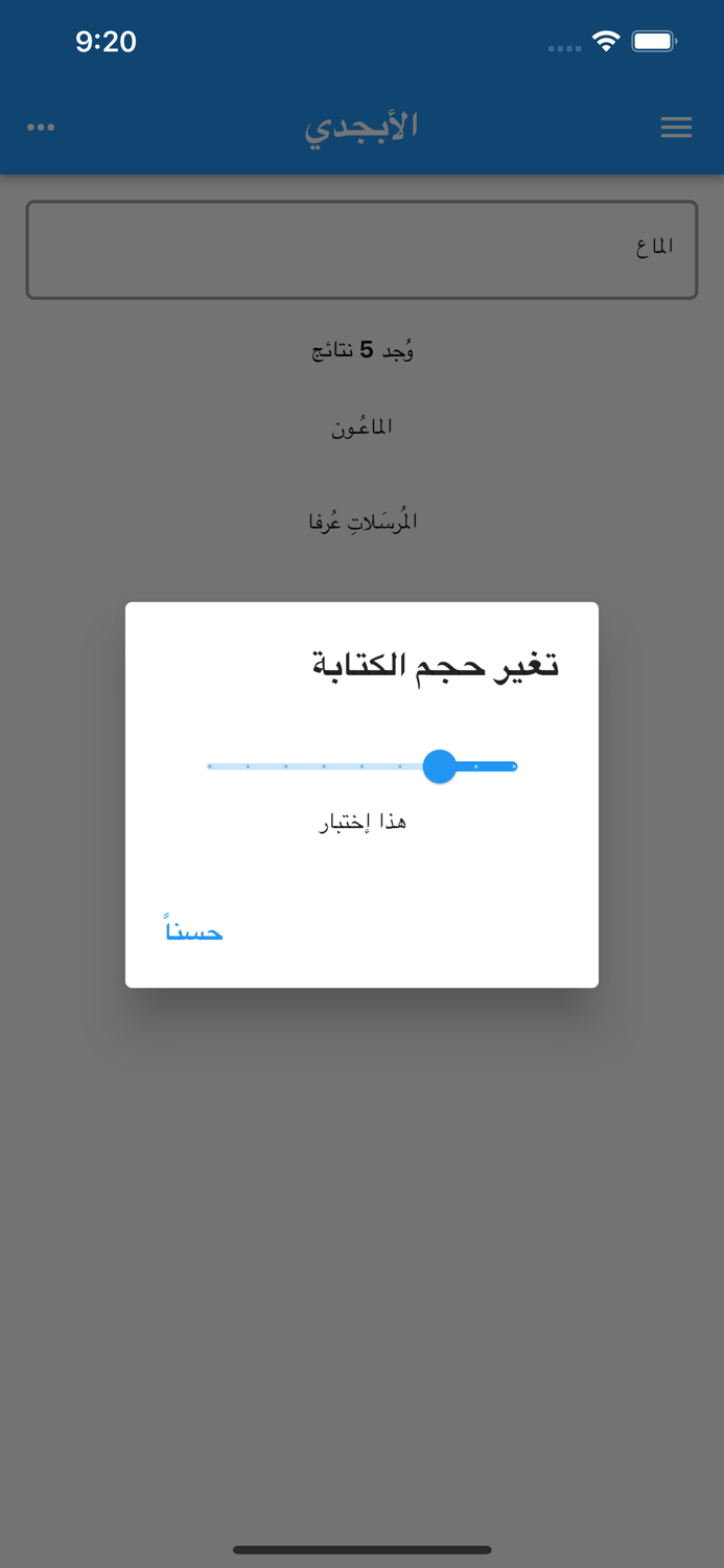 الأبجدي لمعاني ألفاظ القرآن