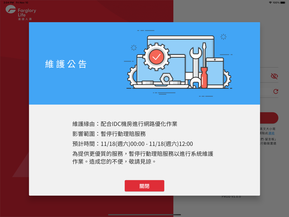 #2. 行動理賠 (iOS) 由: 遠雄人壽