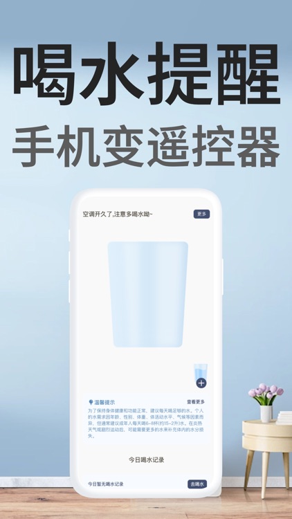 万能遥控器-空调遥控&电视遥控 screenshot-3