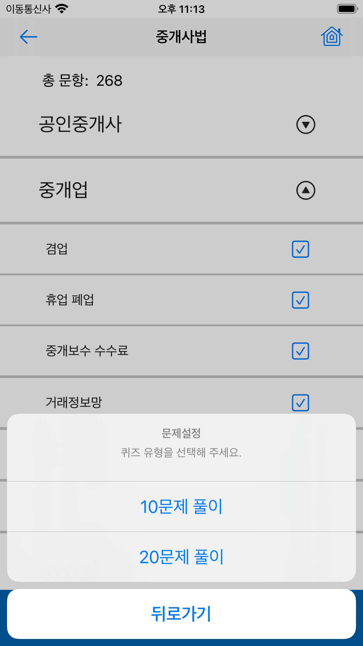 공인중개사 시험의 기출지문 개념완성(중개사법)-기지개