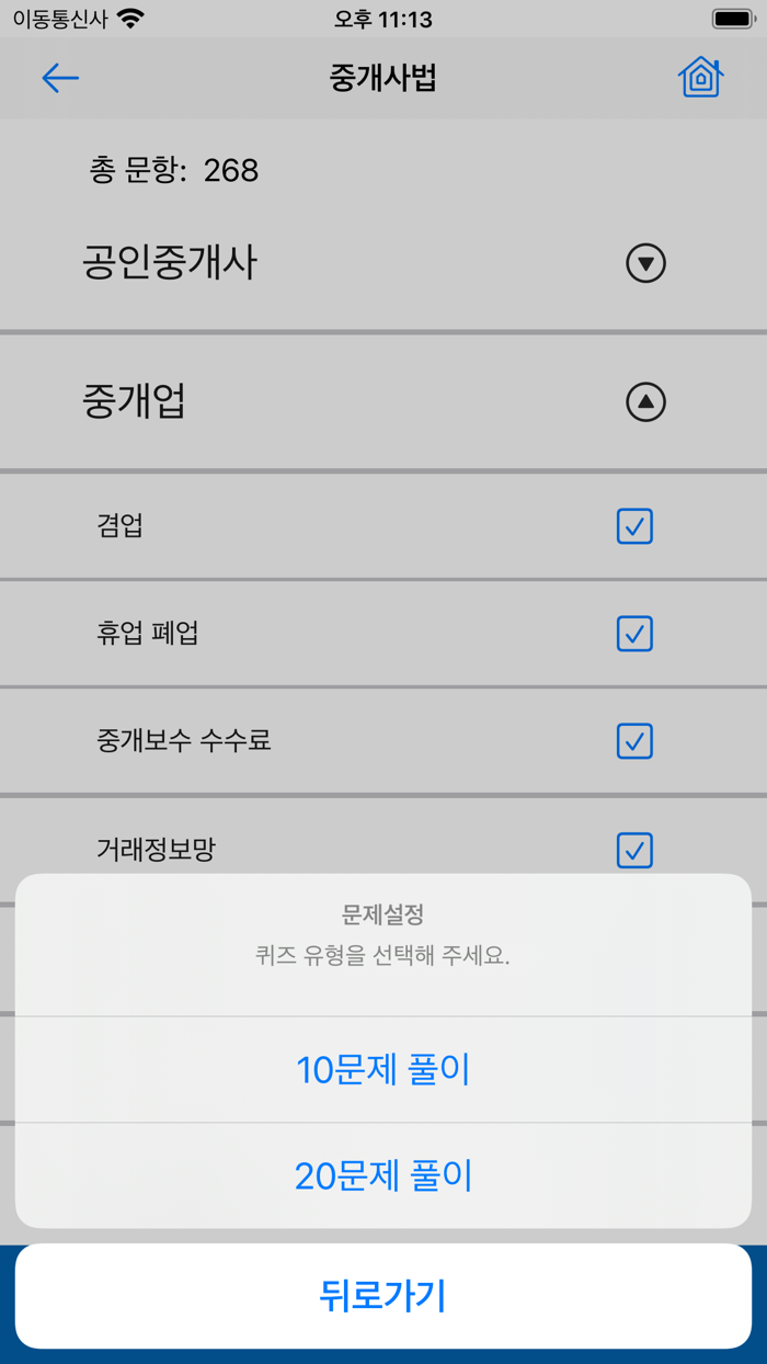 공인중개사 시험의 기출지문 개념완성중개사법-기지개