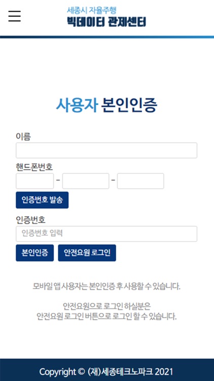 세종시 관제센터 자율주행 셔틀 screenshot-4