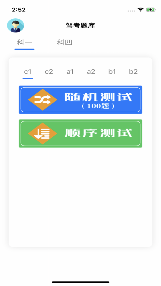#1. 驾考·题库 (iOS) 由: 小林 陈