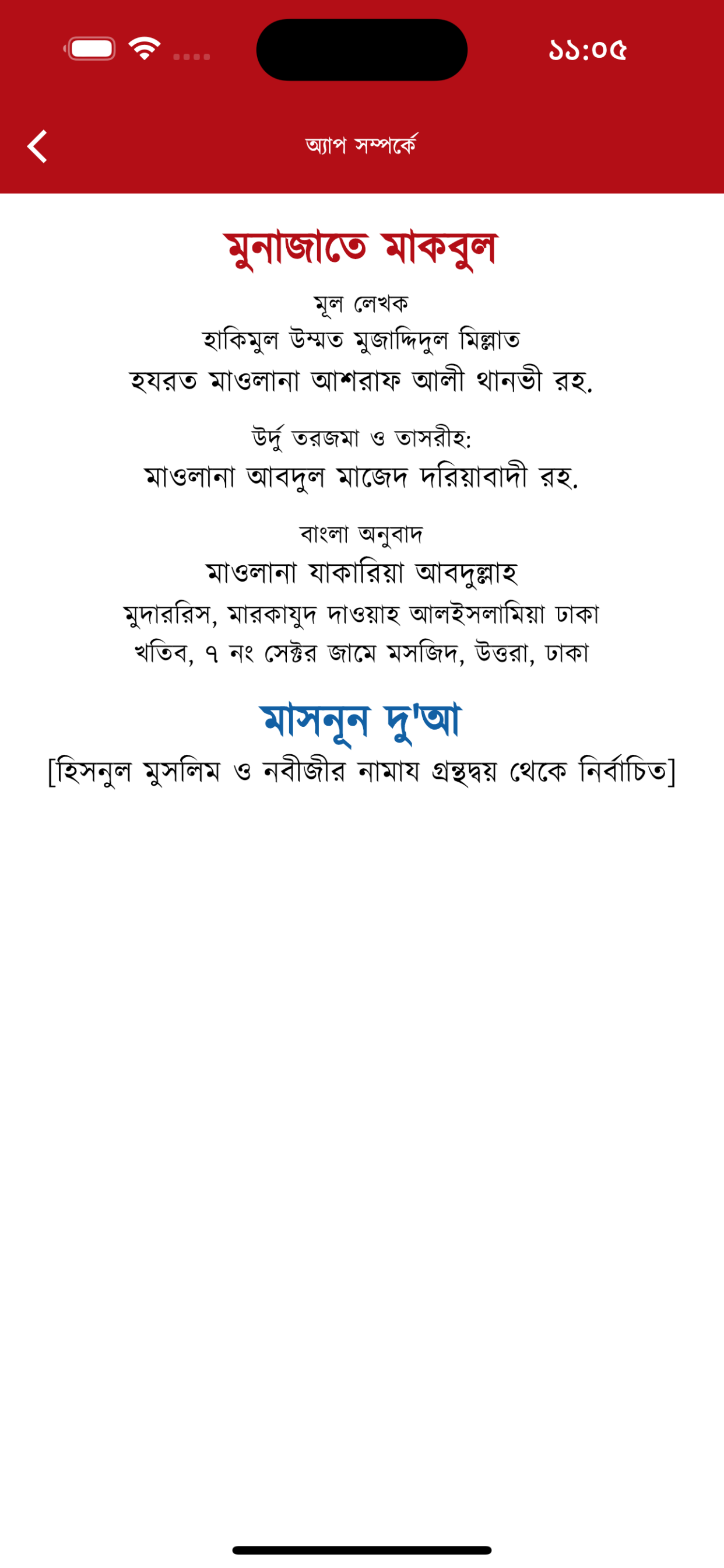 Munajat-e Maqbool