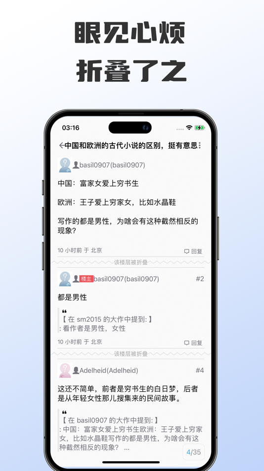 #4. 快看水母-水木社区客户端 (iOS) 作者: Beijing Simple Stone Technology Co., Ltd.