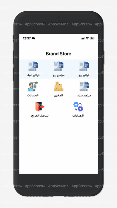 Brand Store - المناديب Screenshot