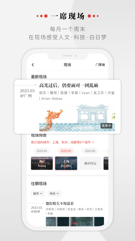 #1. 一席-思考现实 想象未来的演讲平台 (iOS) Podle: 一席话(北京)文化传媒有限公司