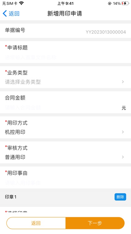 智能用印 screenshot-3