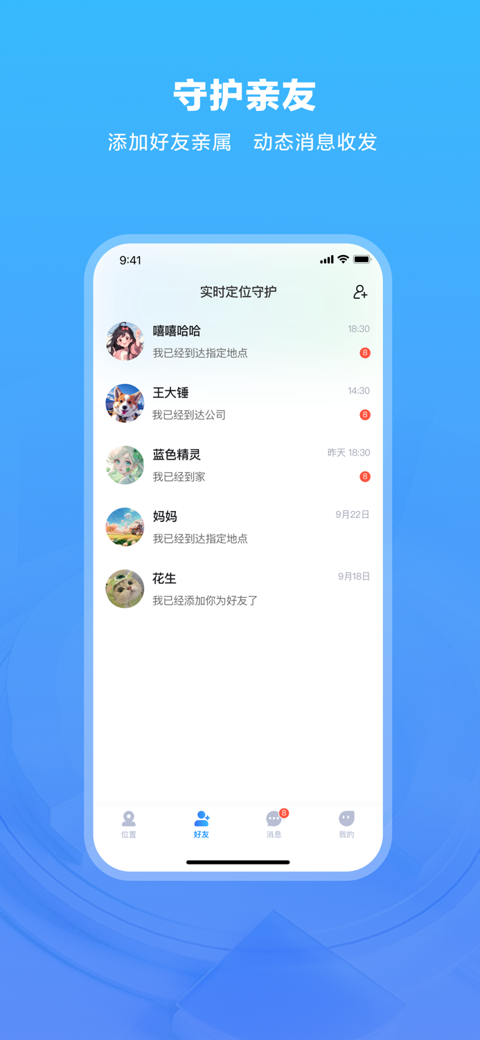 手机定位查找-实时位置追踪