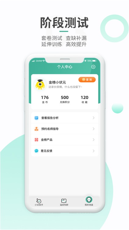 金榜举一反三 screenshot-3