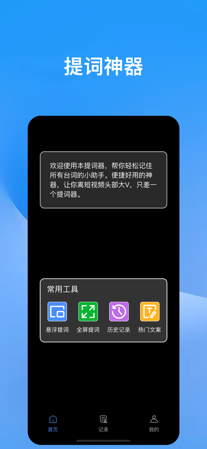 提词器-全能提词器and录制必备