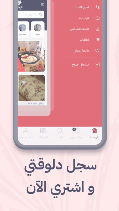 العامرية للمفروشات Screenshot