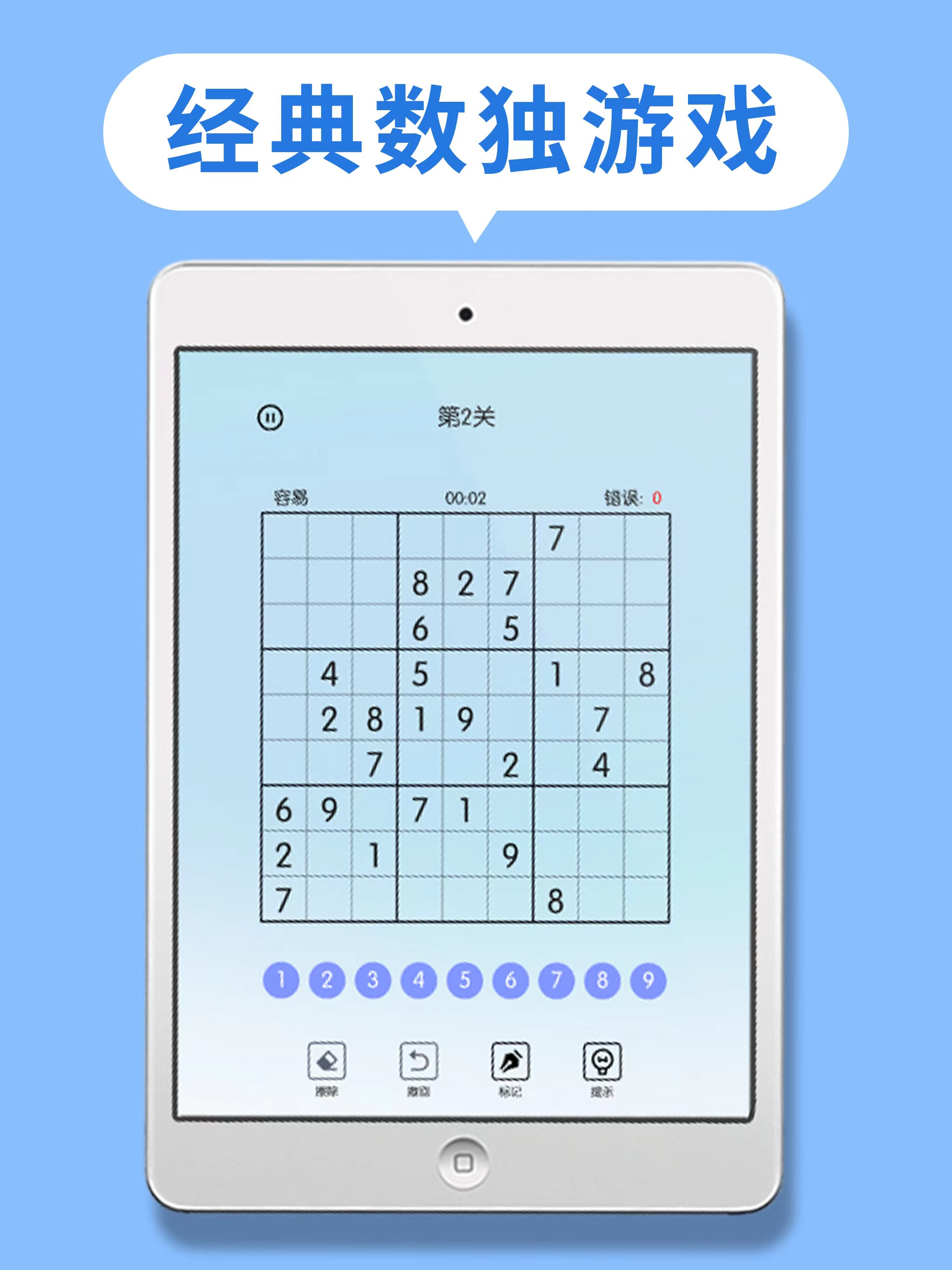 决胜数独