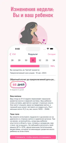 Game screenshot Калькулятор беременности - мам apk