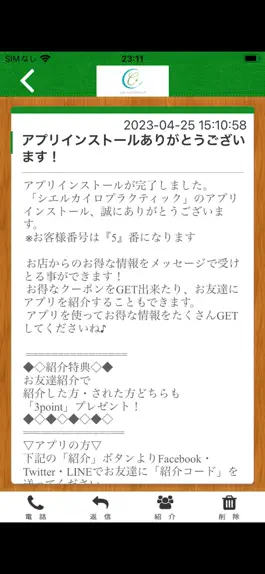 Game screenshot シエルカイロプラクティック公式アプリ apk