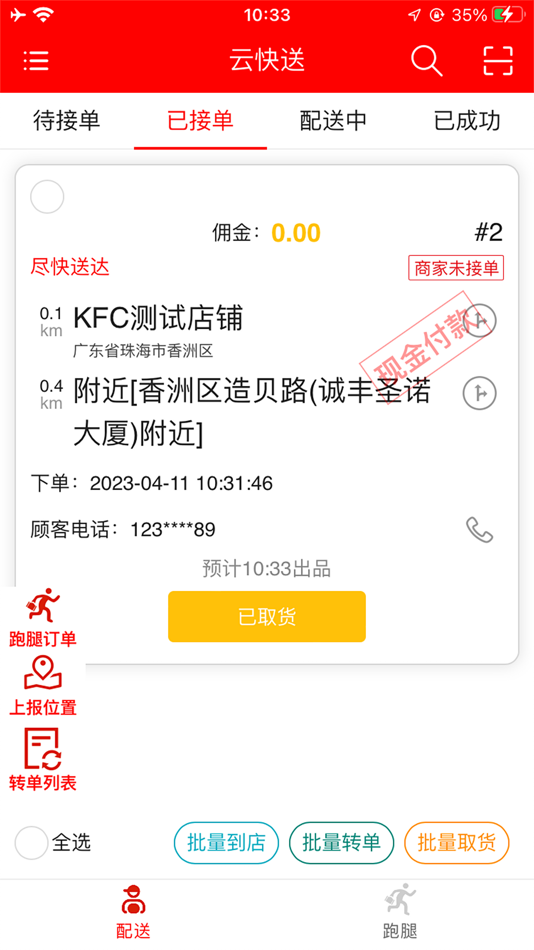 #6. 云快送 (iOS) 来自: ZhuHaiCrave