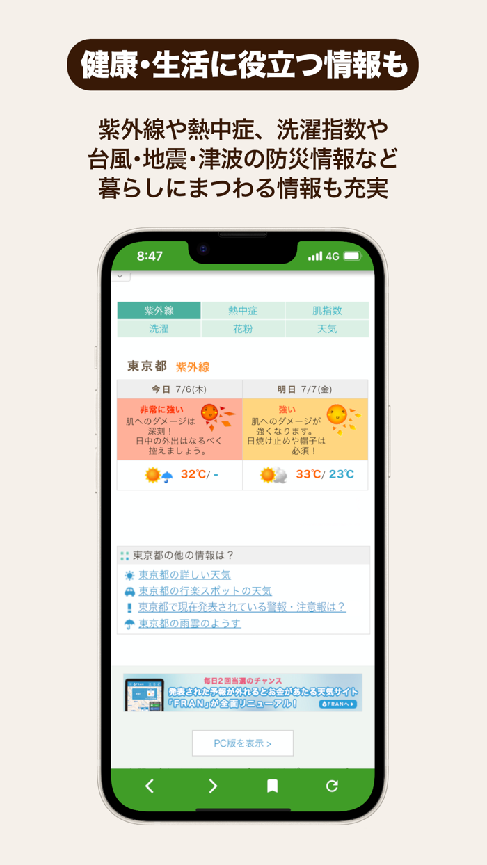 てんきとくらす tenki to kurasu