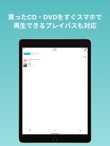 PlayPASS Music(プレイパス対応音楽プレイヤー)のおすすめ画像5