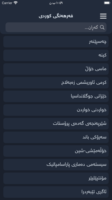 Hemn Dictionary Screenshot