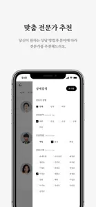 명운세 - 사주, 타로, 손금, 관상, 신점 상담소 screenshot #4 for iPhone