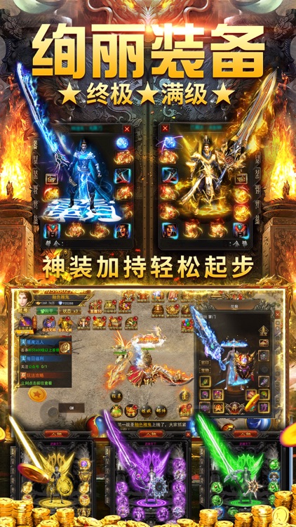 超变传奇：99999倍攻速热血三职业高爆版手游