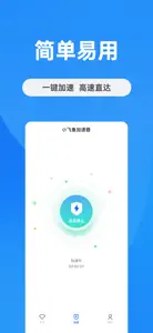 小飞鱼加速器-专业网络加速 screenshot #2 for iPhone