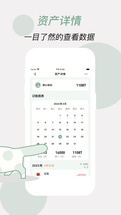 小猫记账-口袋记账软件 screenshot-4