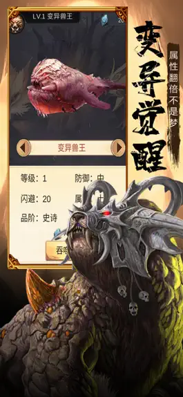 Game screenshot 山海经异兽录：青龙伏天 hack