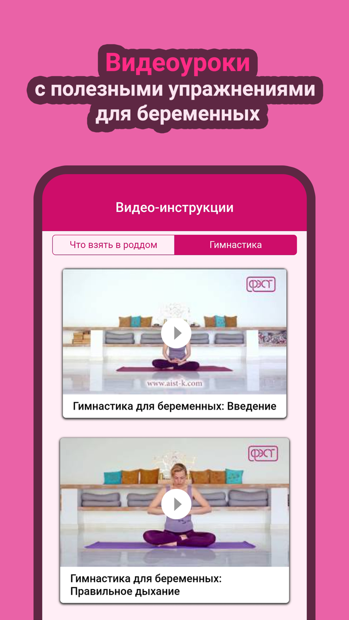 Я собираюсь в роддом