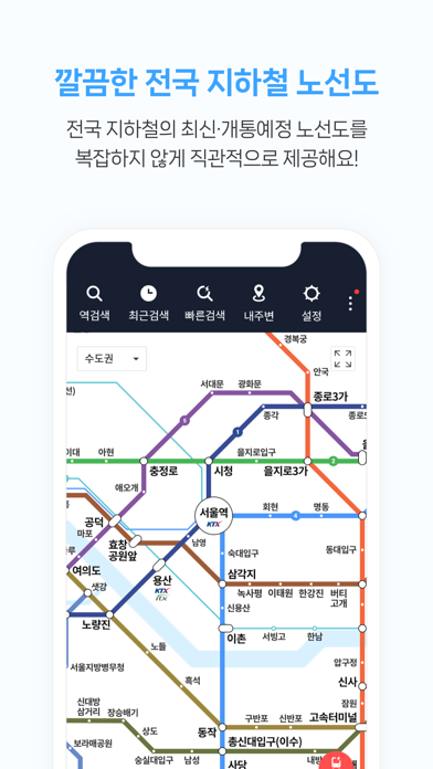 Screenshot #3 pour 지하철 종결자 – Smarter Subway