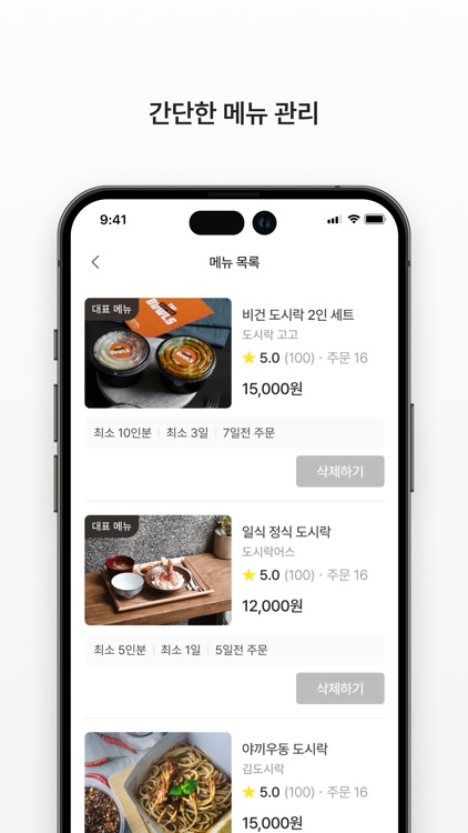 도시락고고 업체용 screenshot-5