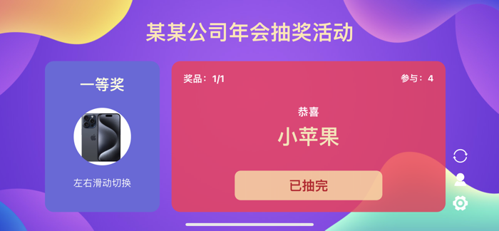 活动抽奖软件-幸运大转盘决定器