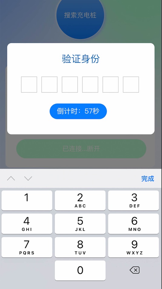 #2. 汇涌蓝牙充电 (iOS) 由: 四川汇涌新能源科技有限公司