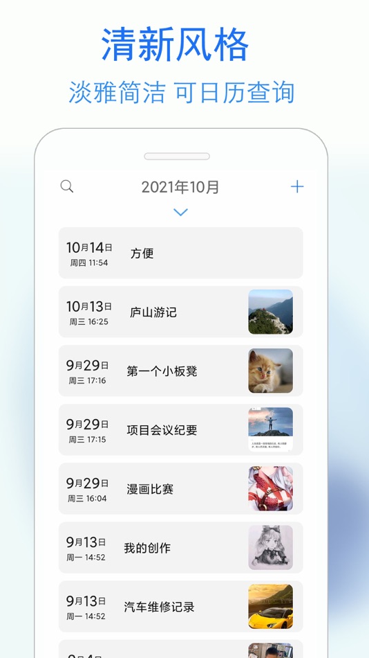 #1. 私密日记-蓝鹤隐私笔记 (iOS) 由: 江林 陈