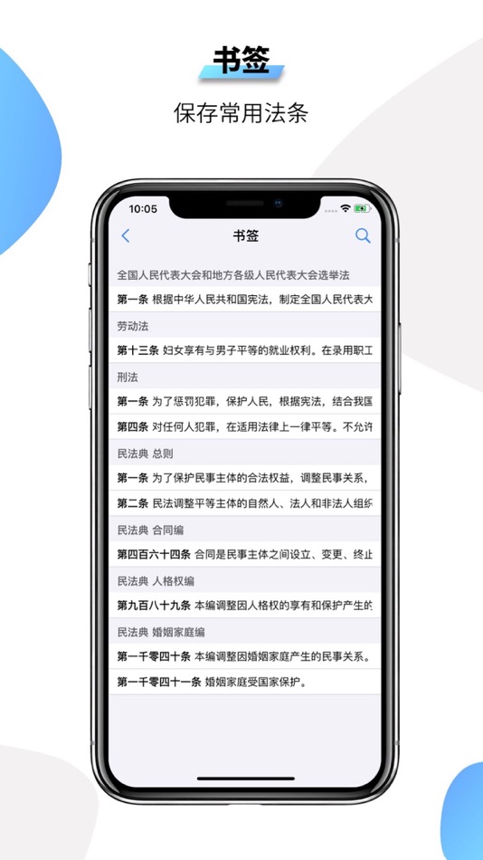 #4. 中国法律-法律汇编/司法解释/法律法规速查 (iOS) 由: 景超 陆