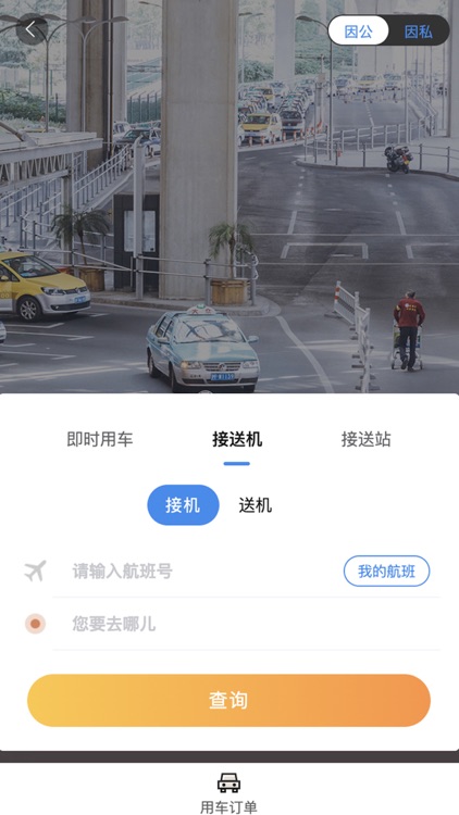 珞珈差旅e