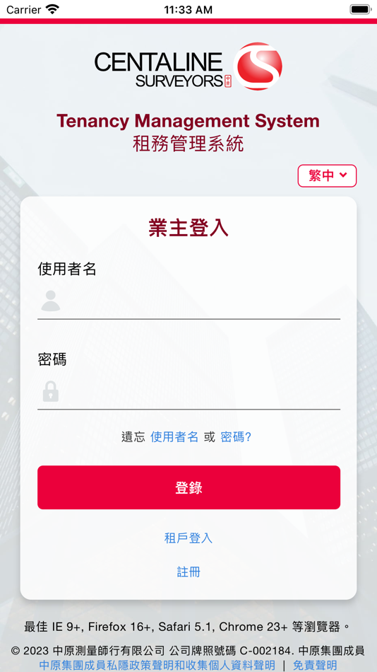 #1. 中原租務管理流動系統 (iOS) By: 中原測量師行有限公司