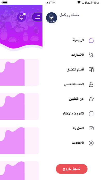 مغاسل - تطبيق مقدم الخدمة Screenshot