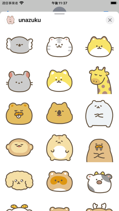 Screenshot #1 pour unazuku animal sticker