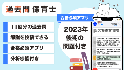 保育士 過去問（解説投稿型）のおすすめ画像1