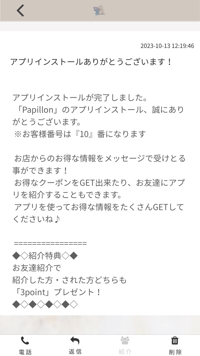 Papillon　公式アプリ