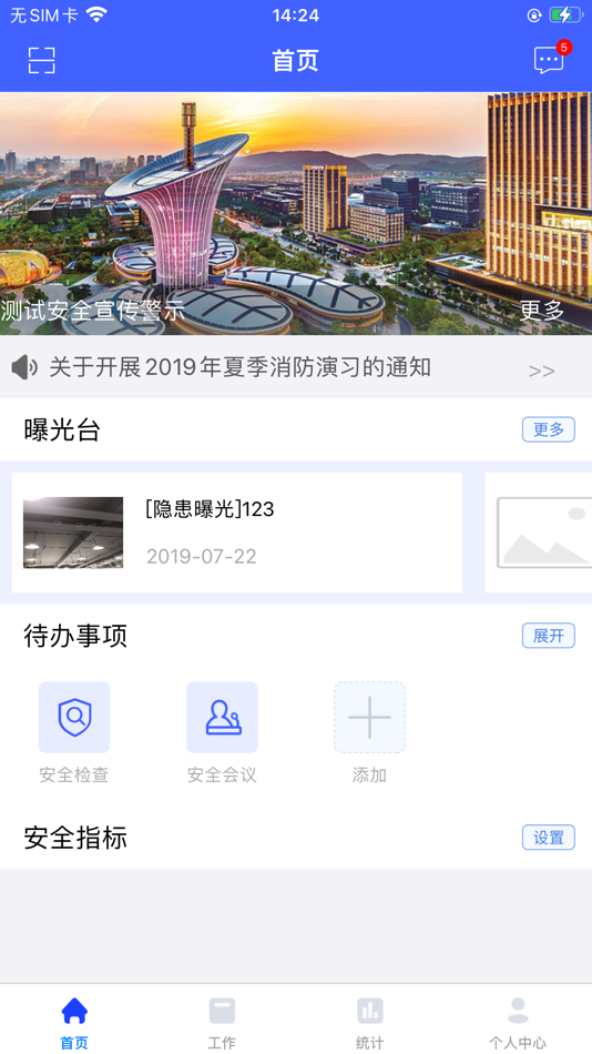 #1. 博安通 (iOS) 由: Wuhan Bossien Safety Technology Co., Ltd