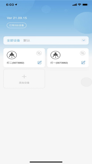 阳光智控 Screenshot