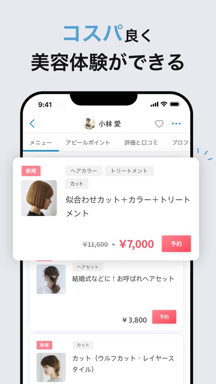 美容サロン予約はminimo（ミニモ）／普段よりおトクに予約 screenshot-4