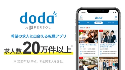 転職 doda 求人 仕事探し 転職エージ... screenshot1