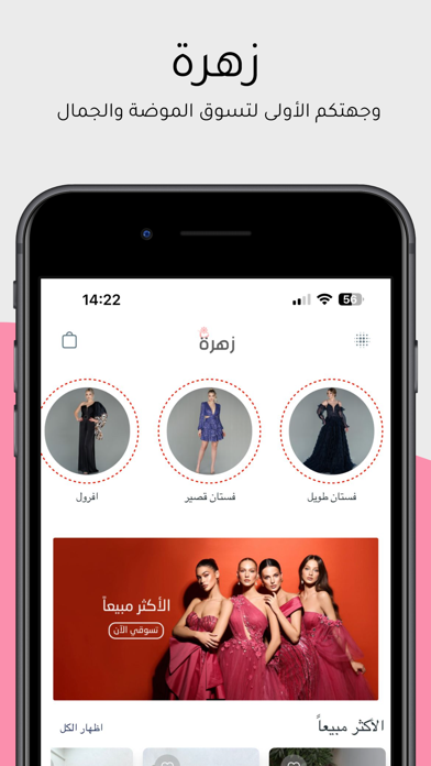 زهرة Screenshot