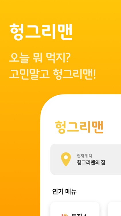 헝그리맨